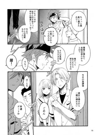 First Kiss Page #15