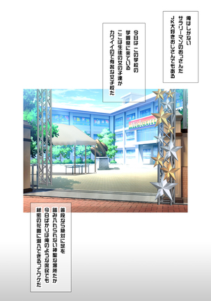 JKフーゾク学園祭1＆2 Page #4