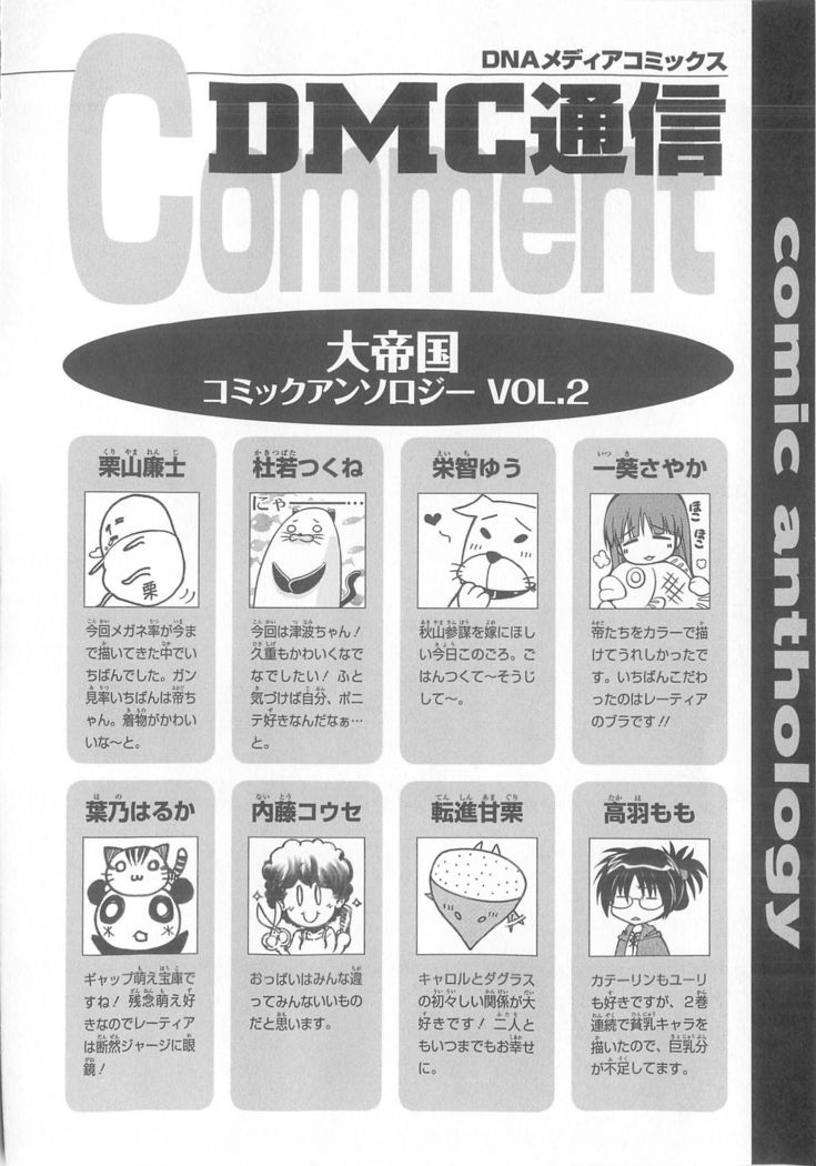 Daiteikoku comic Anthology vol.2
