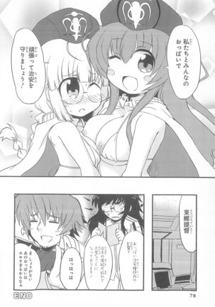 Daiteikoku comic Anthology vol.2 Page #80