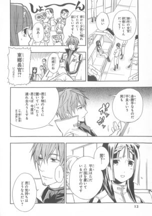 Daiteikoku comic Anthology vol.2 Page #14