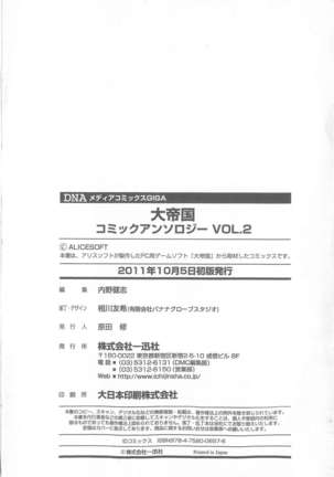 Daiteikoku comic Anthology vol.2 Page #160
