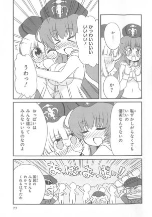 Daiteikoku comic Anthology vol.2 Page #79