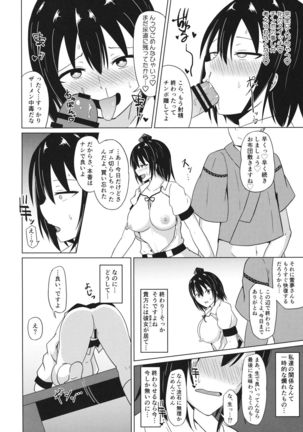 Aya-chan no Naisho no Micchaku Shuzai Page #19