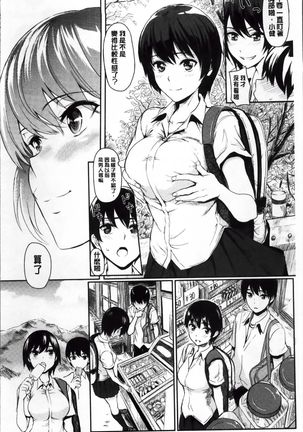 Yokoshima Musume - Page 44