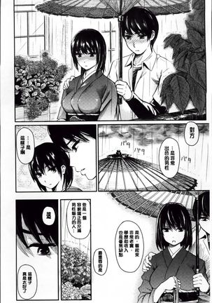 Yokoshima Musume Page #80