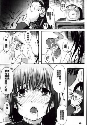 Yokoshima Musume - Page 204