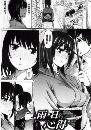 Yokoshima Musume Page #79