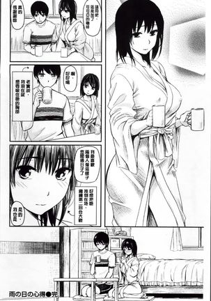 Yokoshima Musume - Page 94