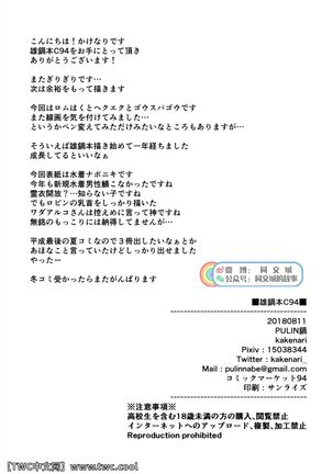Onabe Hon C94 - Page 13