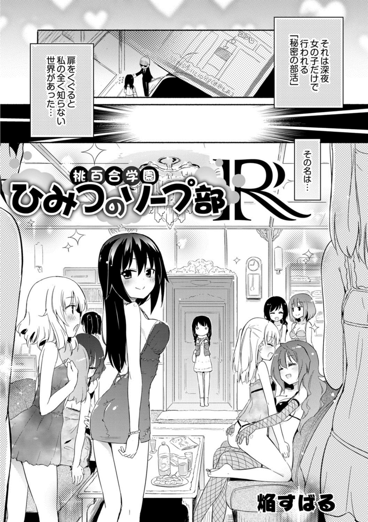 Peach Lily Academy "The Secret Soapland Club R"