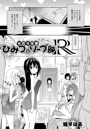 Peach Lily Academy "The Secret Soapland Club R"