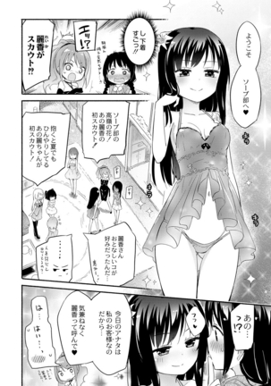 Peach Lily Academy "The Secret Soapland Club R" Page #5