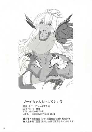 Zooey-chan to Nakayoku Shiyou - Page 17