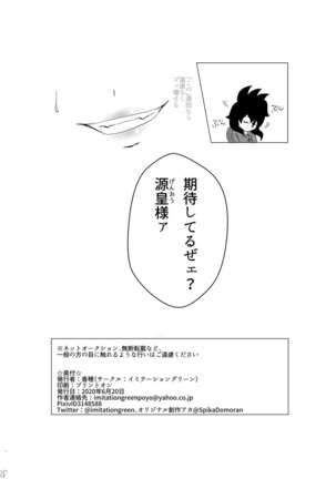 Hokori Takaku Kegare o Shiranai Kimi o Okashite Ii desu ka Page #31
