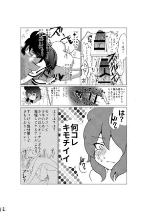 Hokori Takaku Kegare o Shiranai Kimi o Okashite Ii desu ka - Page 15