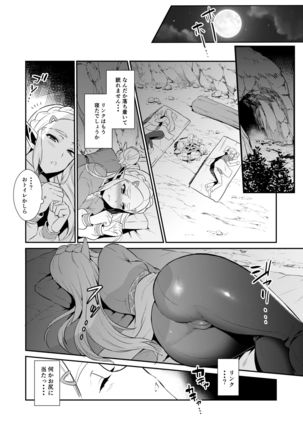 Yuusha no Sairoku Hon Challenge - Page 32