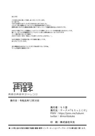 Yuusha no Sairoku Hon Challenge - Page 86
