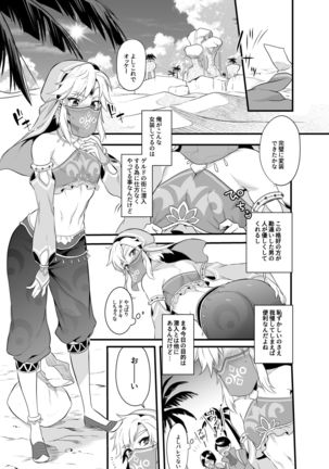 Yuusha no Sairoku Hon Challenge - Page 5