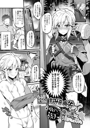 Yuusha no Sairoku Hon Challenge Page #73