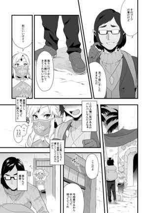 Yuusha no Sairoku Hon Challenge - Page 7
