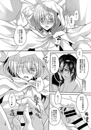 Tsuki to Kitsune ga Utsushi o Kurau Page #3