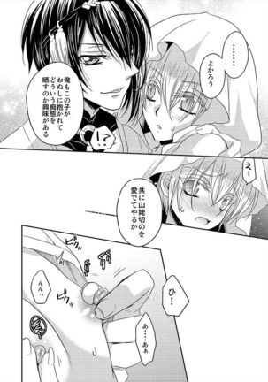 Tsuki to Kitsune ga Utsushi o Kurau Page #11
