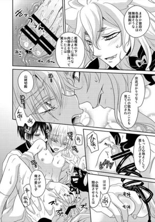 Tsuki to Kitsune ga Utsushi o Kurau Page #29