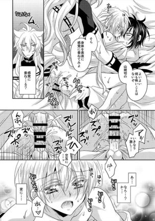Tsuki to Kitsune ga Utsushi o Kurau Page #25
