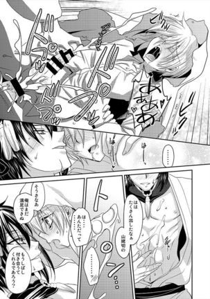 Tsuki to Kitsune ga Utsushi o Kurau - Page 6