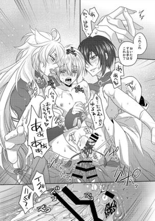 Tsuki to Kitsune ga Utsushi o Kurau Page #31
