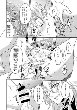 Tsuki to Kitsune ga Utsushi o Kurau Page #13