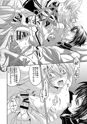 Tsuki to Kitsune ga Utsushi o Kurau Page #23