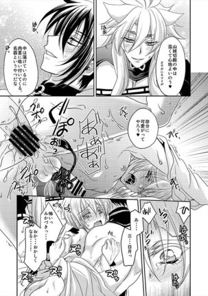 Tsuki to Kitsune ga Utsushi o Kurau Page #24