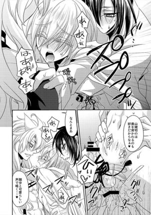 Tsuki to Kitsune ga Utsushi o Kurau Page #17