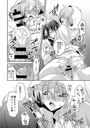 Tsuki to Kitsune ga Utsushi o Kurau Page #5