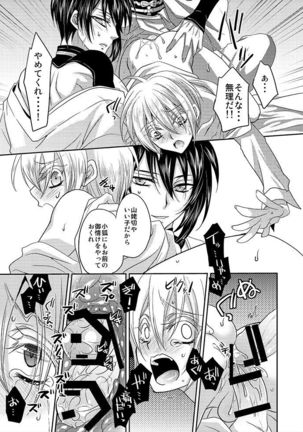 Tsuki to Kitsune ga Utsushi o Kurau Page #22