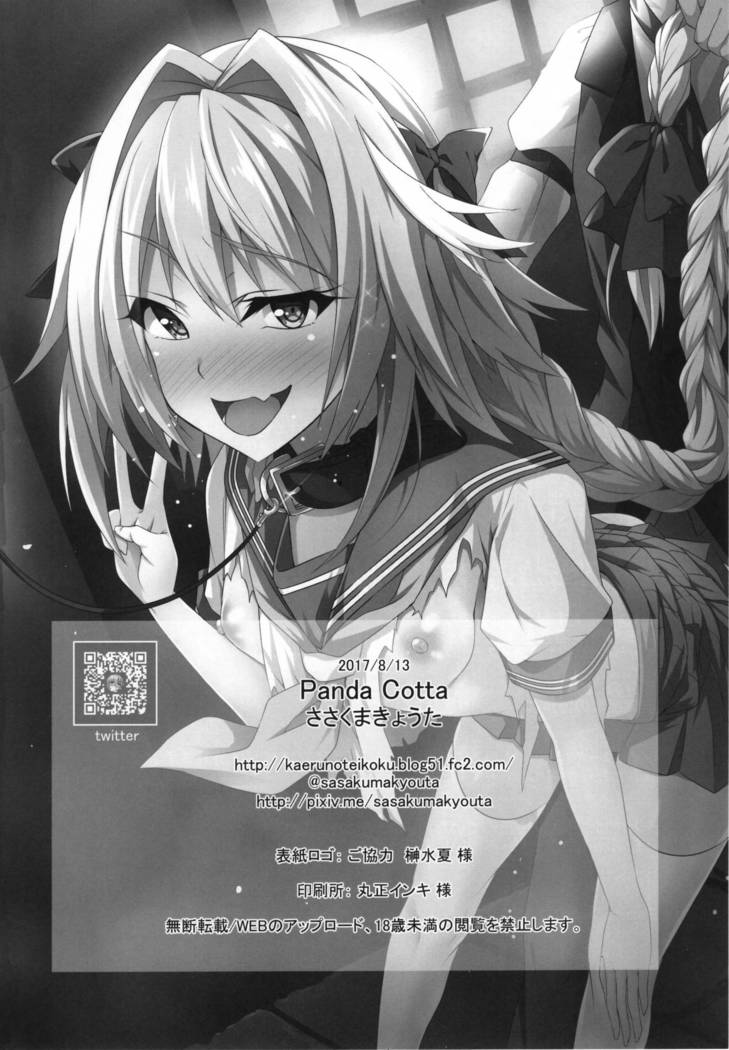 Astolfo-kyun Mitetara Seibetsu Nante Doudemo Yokunarimashita