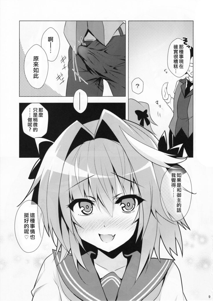 Astolfo-kyun Mitetara Seibetsu Nante Doudemo Yokunarimashita