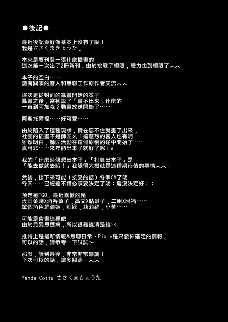 Astolfo-kyun Mitetara Seibetsu Nante Doudemo Yokunarimashita