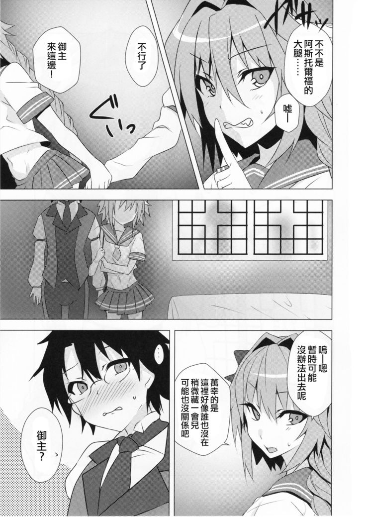 Astolfo-kyun Mitetara Seibetsu Nante Doudemo Yokunarimashita