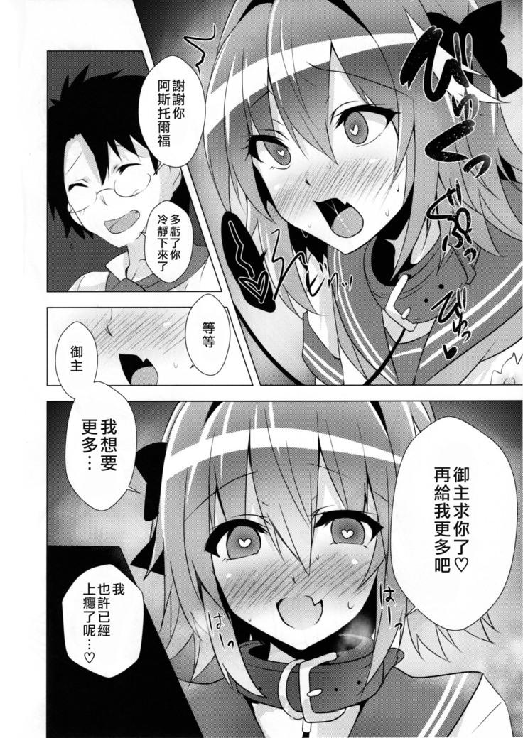 Astolfo-kyun Mitetara Seibetsu Nante Doudemo Yokunarimashita