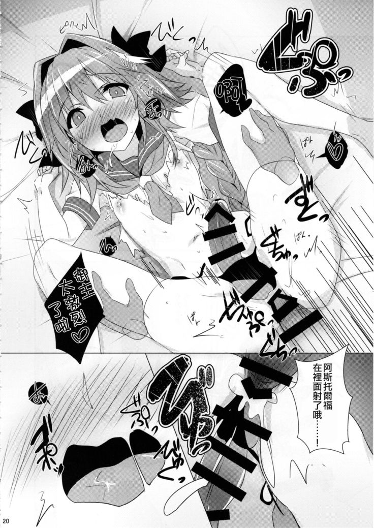 Astolfo-kyun Mitetara Seibetsu Nante Doudemo Yokunarimashita
