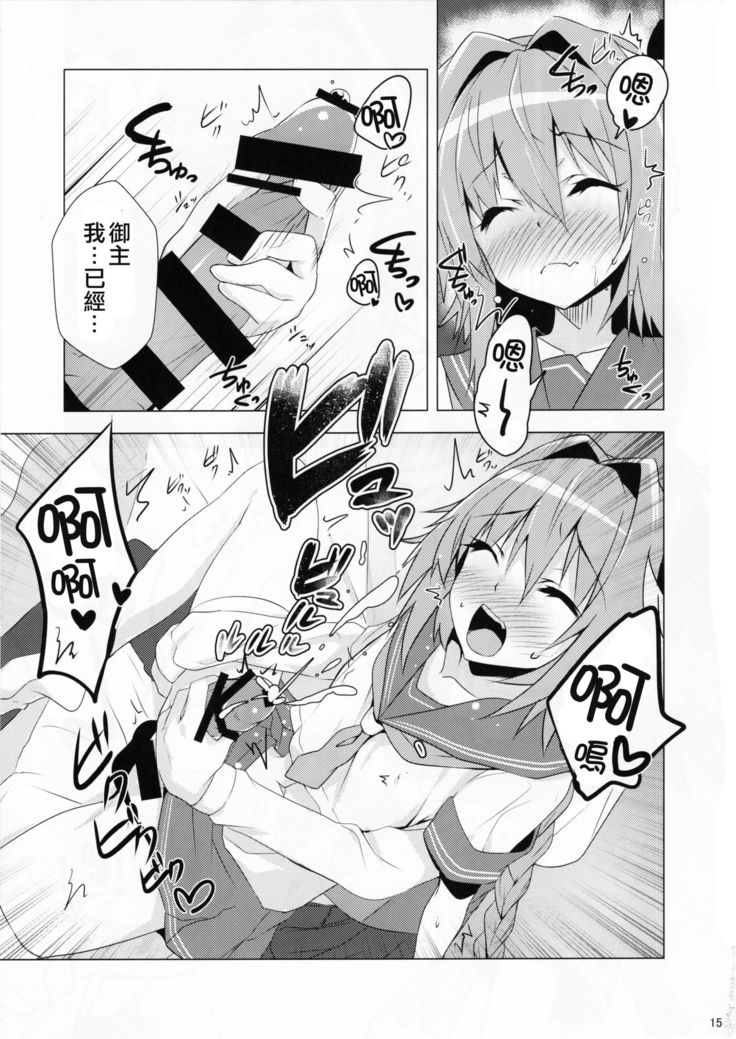 Astolfo-kyun Mitetara Seibetsu Nante Doudemo Yokunarimashita
