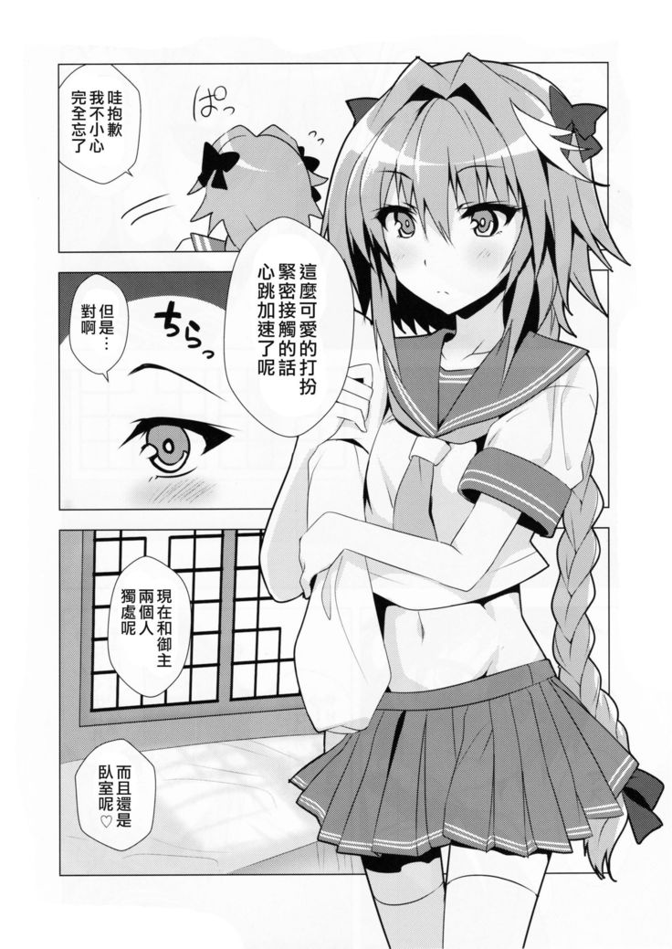 Astolfo-kyun Mitetara Seibetsu Nante Doudemo Yokunarimashita