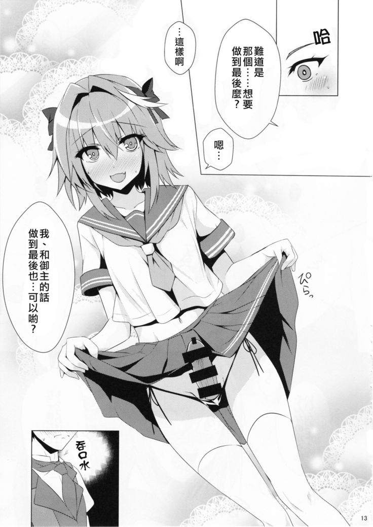 Astolfo-kyun Mitetara Seibetsu Nante Doudemo Yokunarimashita