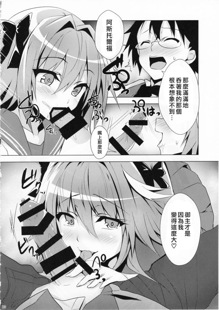Astolfo-kyun Mitetara Seibetsu Nante Doudemo Yokunarimashita