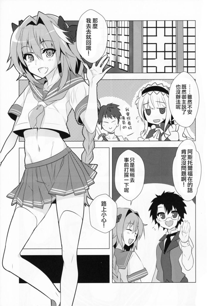 Astolfo-kyun Mitetara Seibetsu Nante Doudemo Yokunarimashita