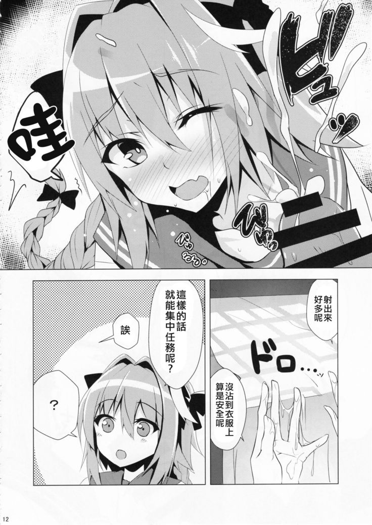 Astolfo-kyun Mitetara Seibetsu Nante Doudemo Yokunarimashita