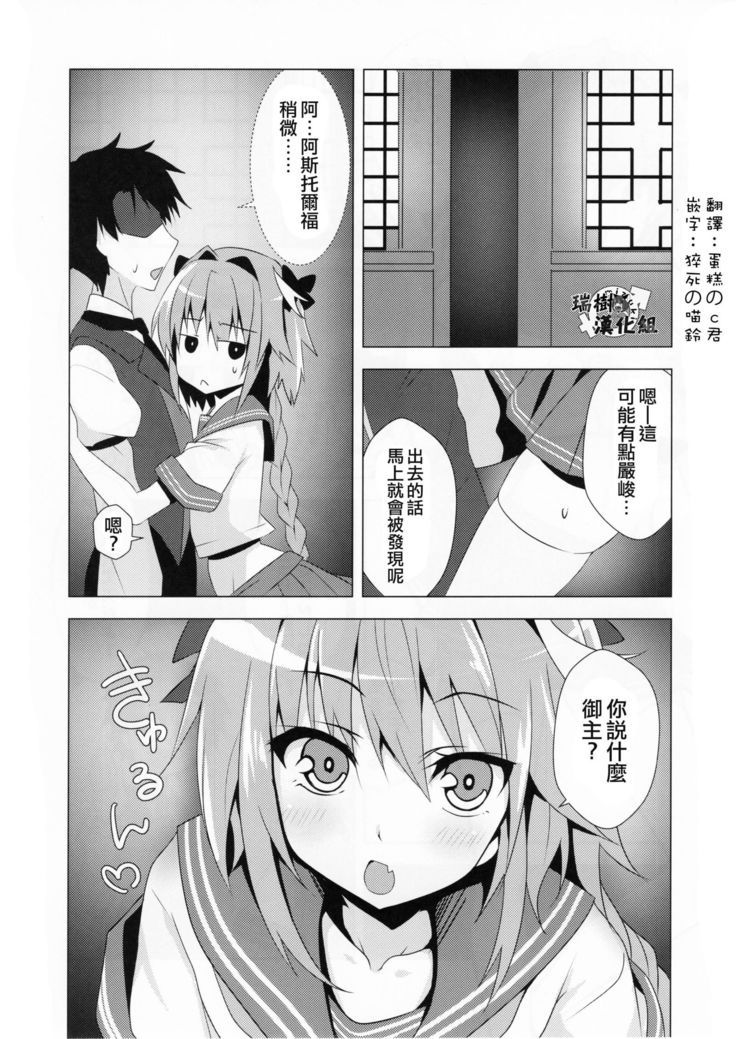 Astolfo-kyun Mitetara Seibetsu Nante Doudemo Yokunarimashita